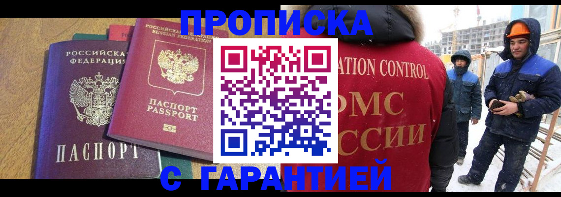 прописка в квартире в Боре
