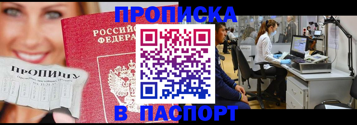 временная регистрация для всех в Боре