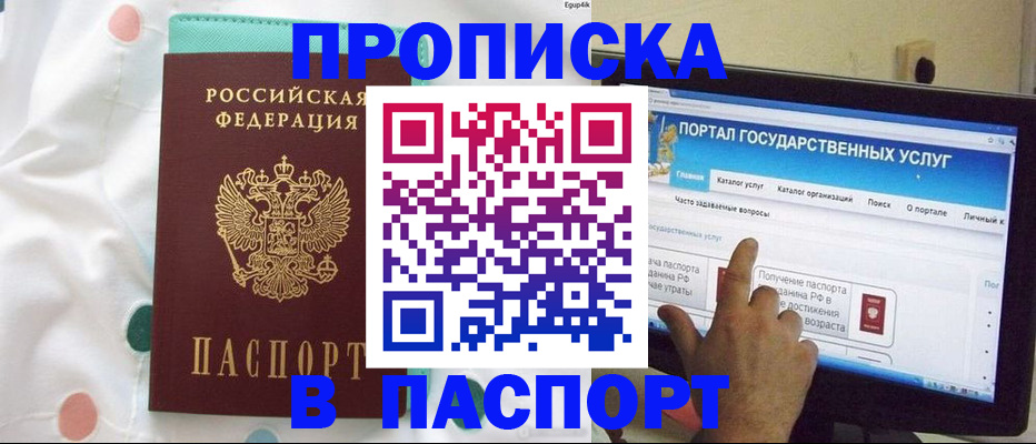 временная регистрация для всех в Боре