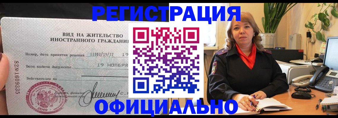 прописка законно в Боре
