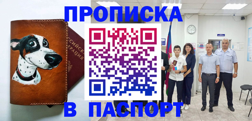 прописка ребенка в Боре