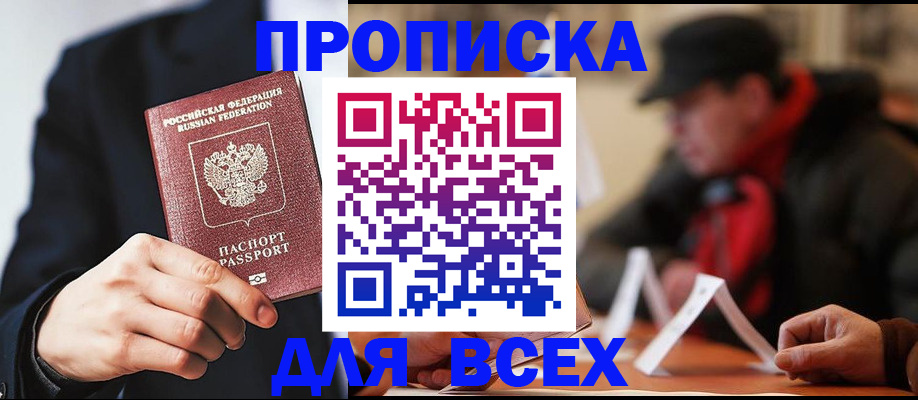 временная регистрация 2025 в Боре