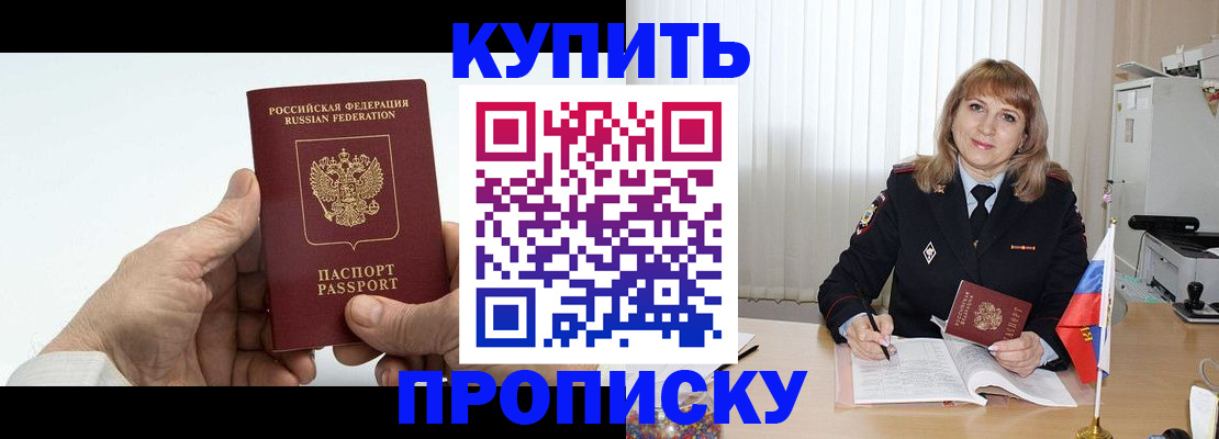 прописка регистрация в Боре