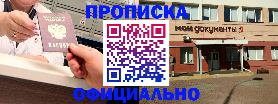 прописка для военкомата в Боре