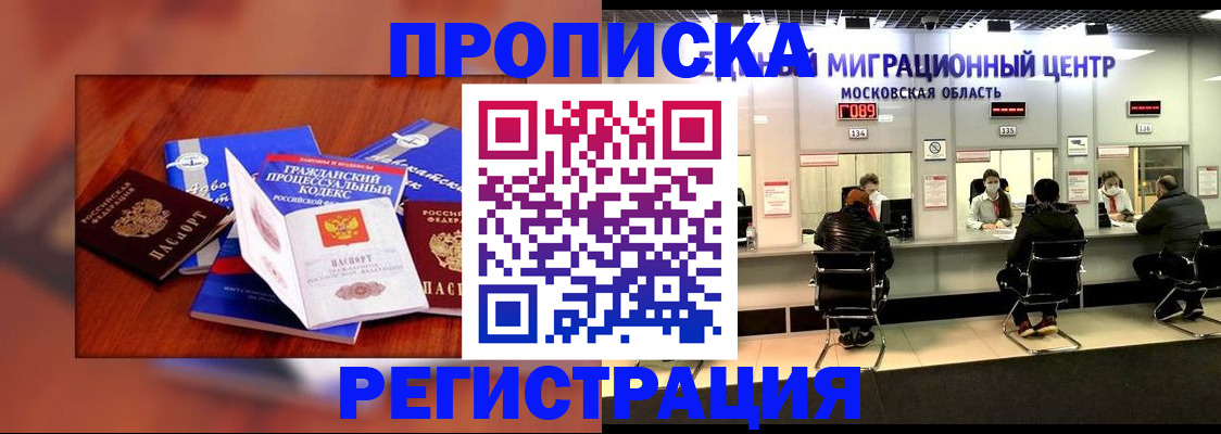 временная регистрация надежно в Боре