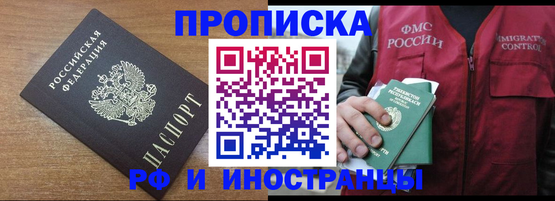 прописка ребенка в Боре