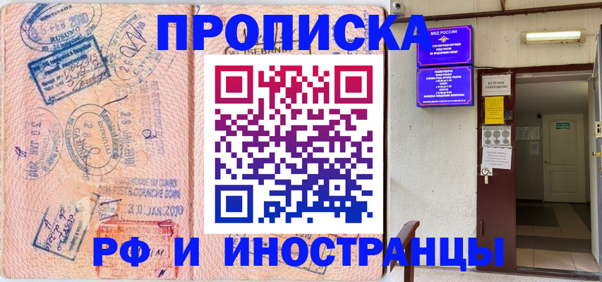 прописка для кредита в Боре