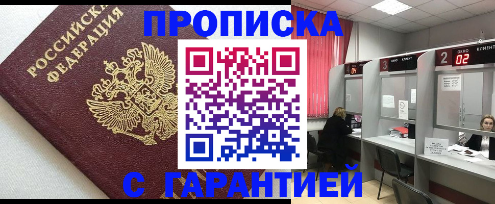 прописка паспорт в Боре